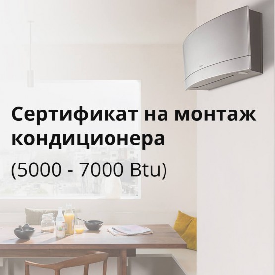 Монтаж кондиционера (5000 - 7000 Btu)