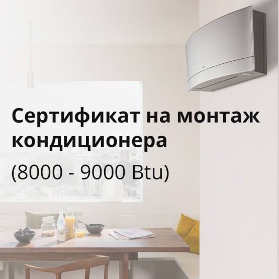 Монтаж кондиционера (8000 - 9000 Btu)