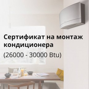 Монтаж кондиционера (26000 - 30000 Btu)